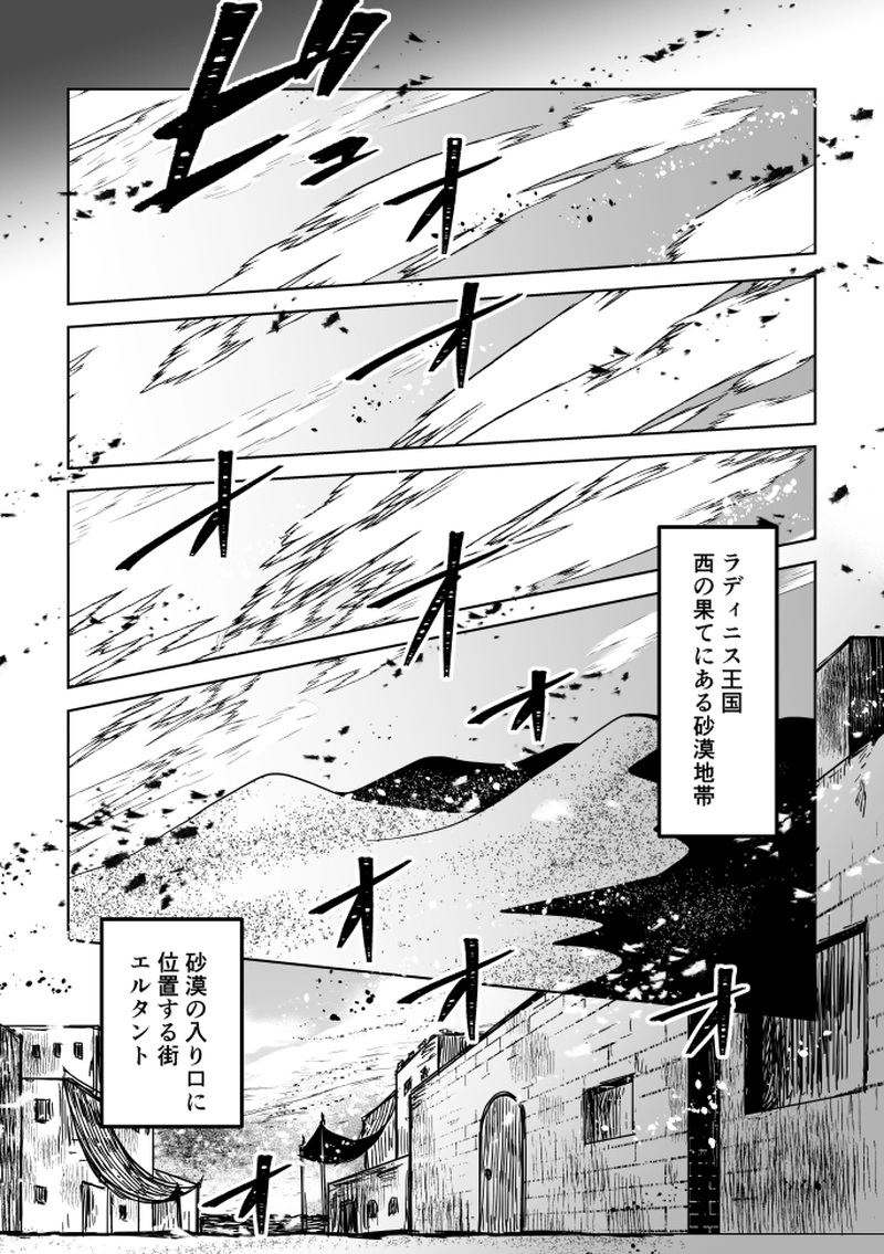 第55話：風砂舞う果てに