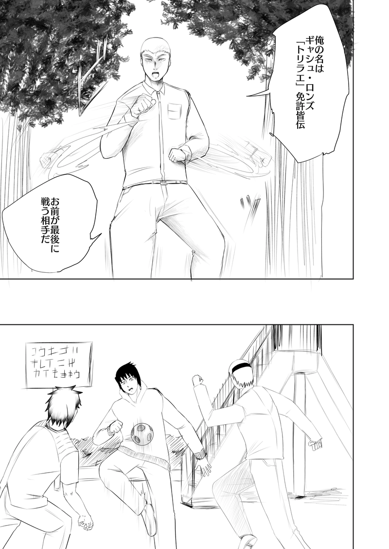 10話　トリラエ