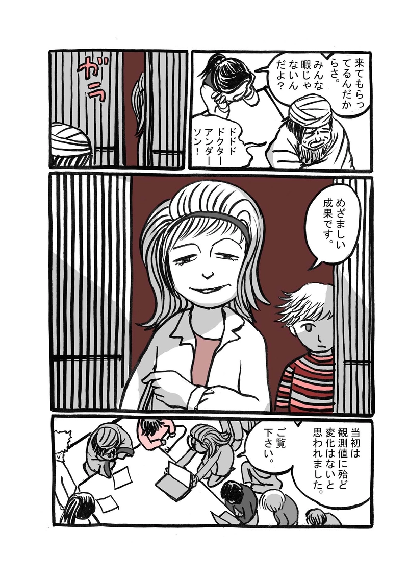  九話目「その後のいつもの会」