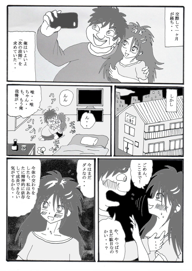 第１８話⑥「４５歳童貞に初彼女」の巻