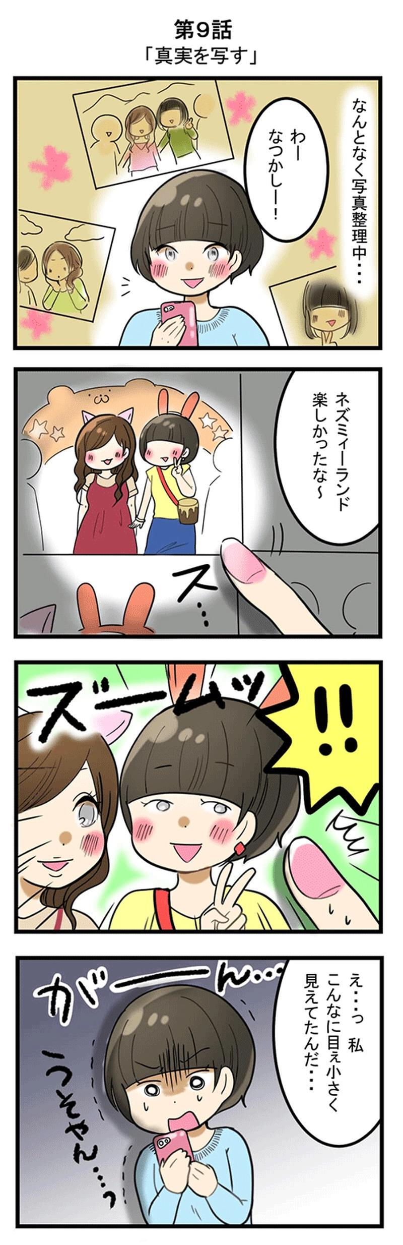 第9話 真実を写す