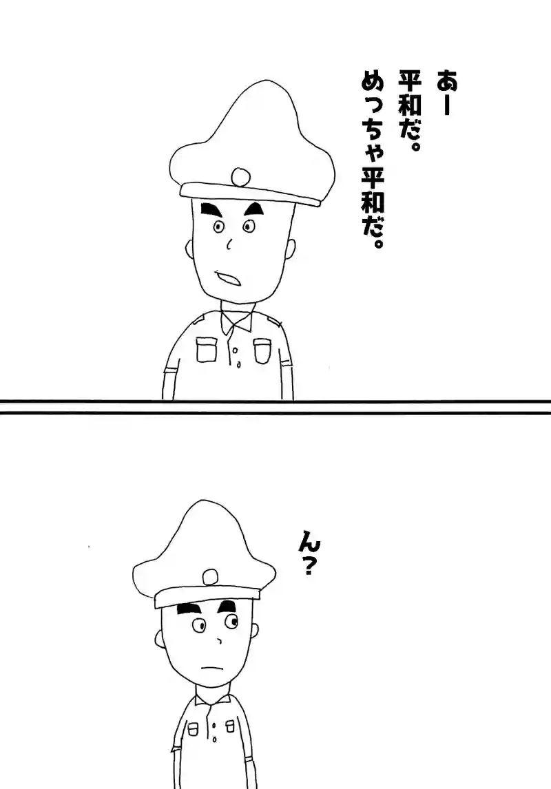 ポリスの日々
