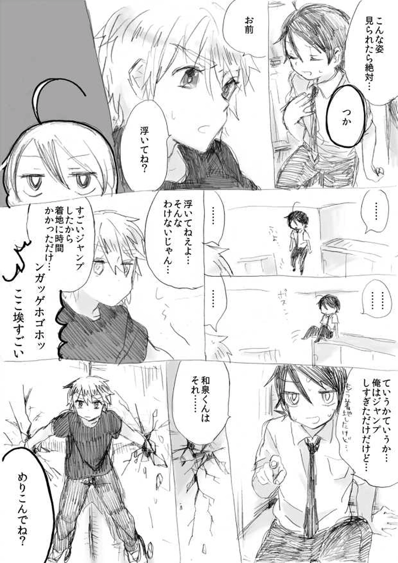 か弱い僕らの戦い