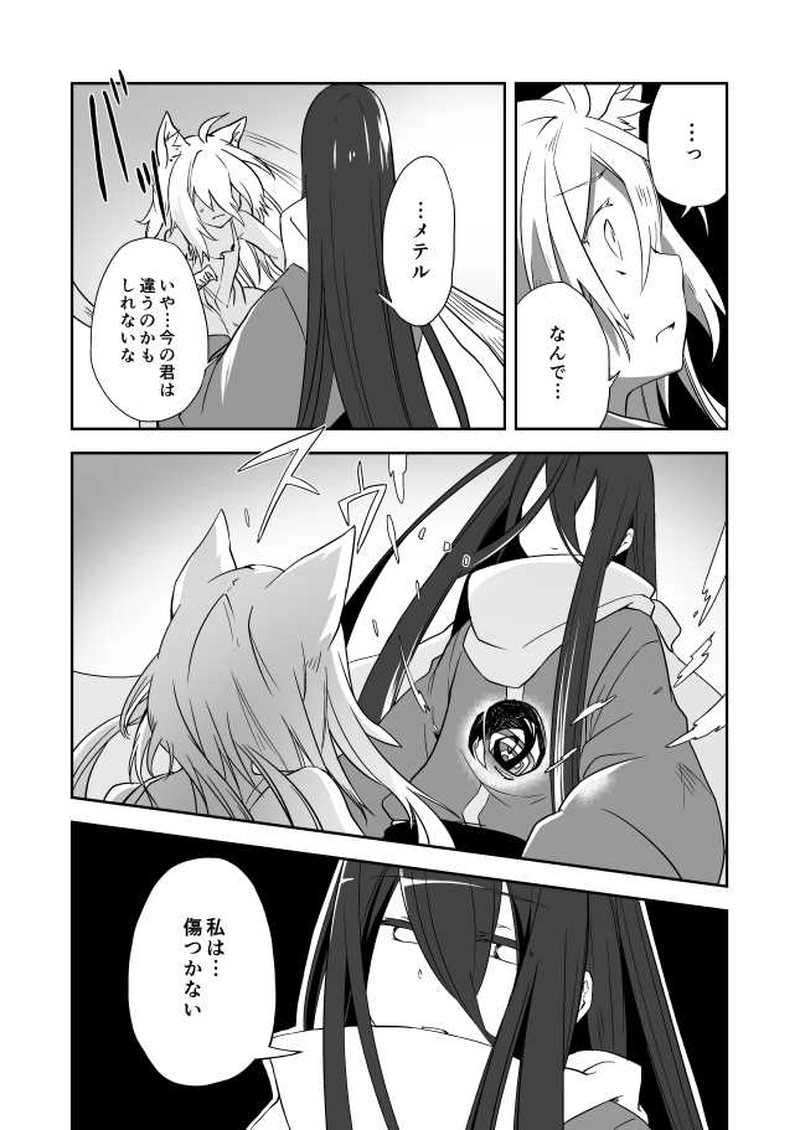 7話　拒絶と受容の狭間で