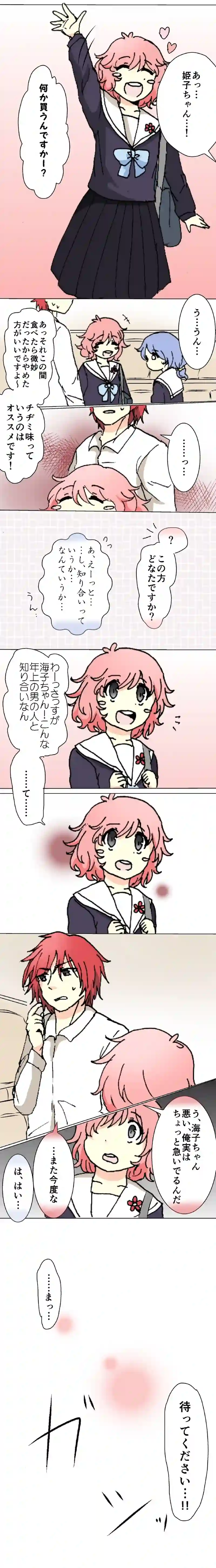 33話　兄と妹①