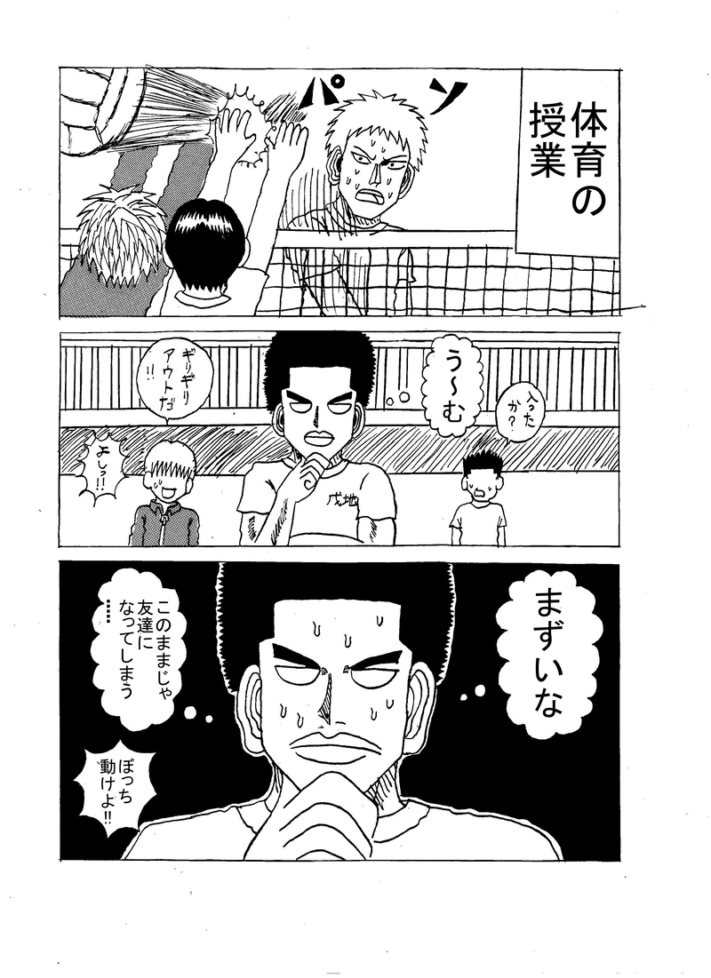 第12話 ぼっちの裏切り