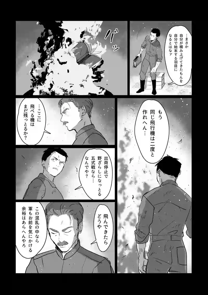 ＜第七話＞終焉のノクターン