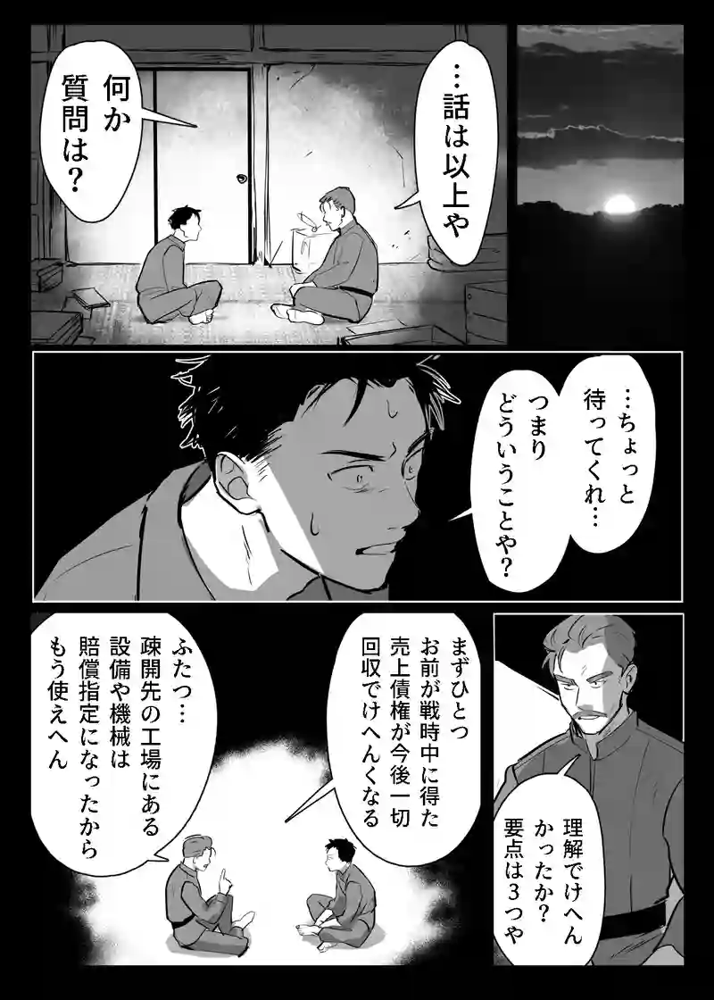 ＜第三話＞新時代の歯車