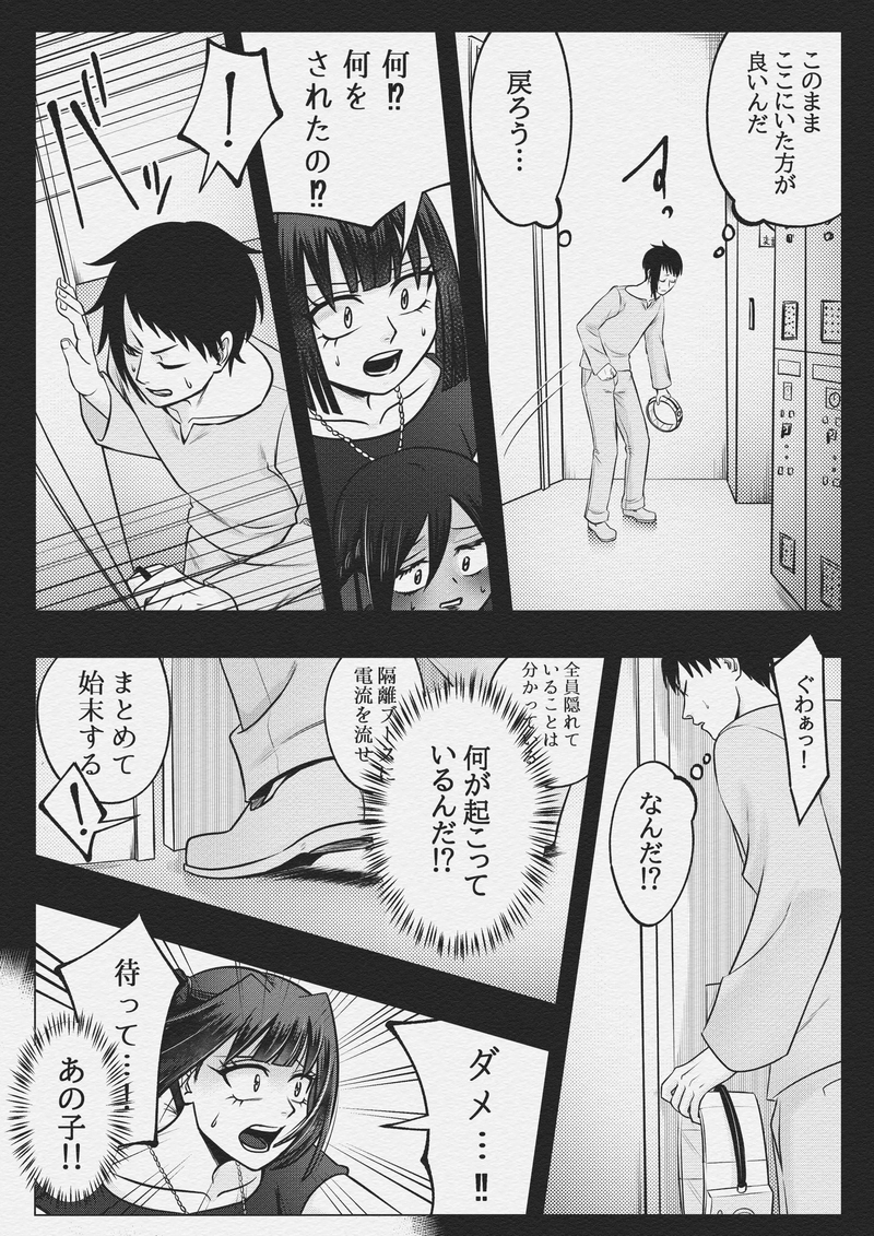 第三十話　ヒーロー