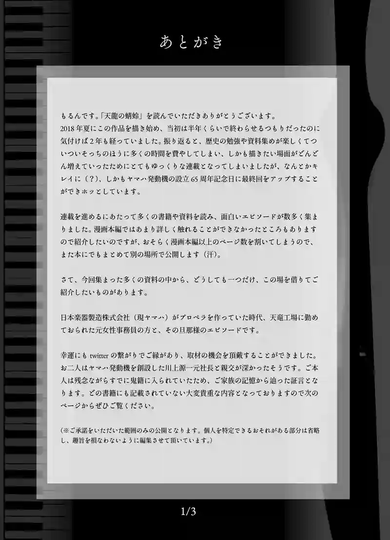 ＜最終話＞新たな翼