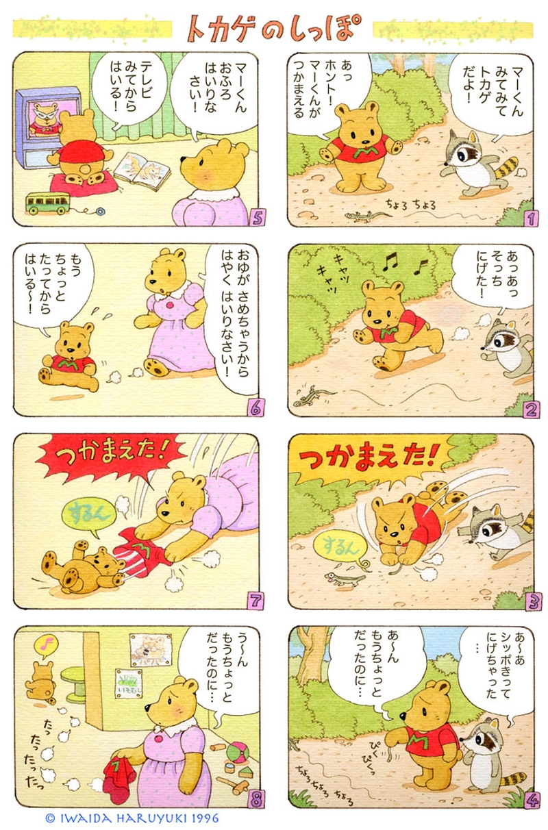 くまのマーくん