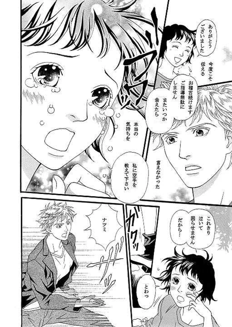 １話　エメラルドグリーンの風(後編)