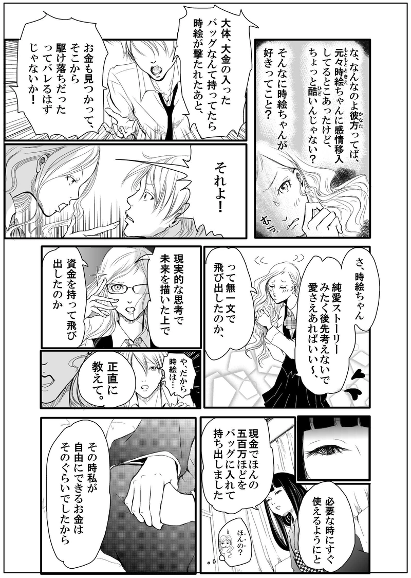 黄泉聲の歌～時絵の章～14.