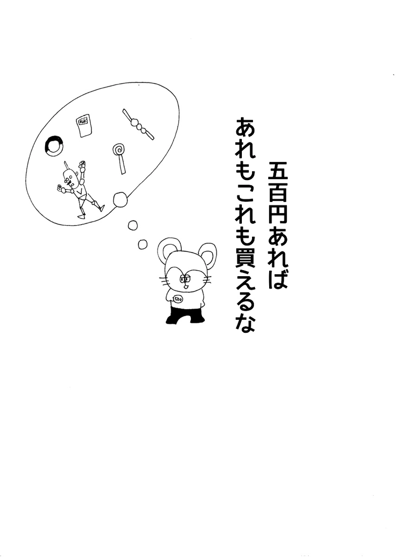 第四十ニ話 チャリン