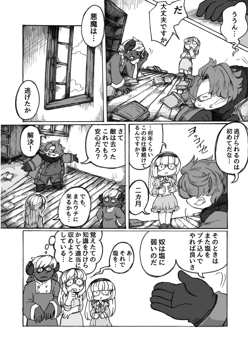 第二話　悪魔ビジネス 5/5