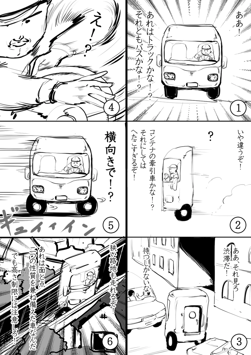 あれは何という名前なんだ！？