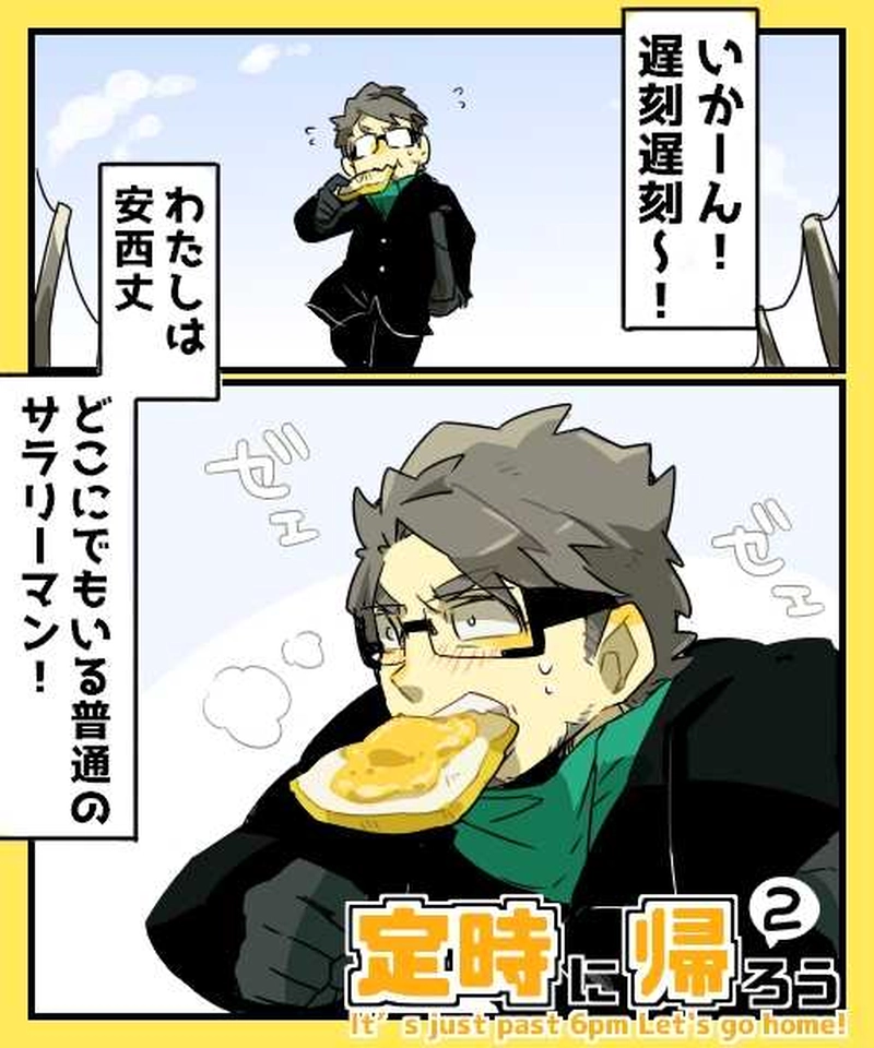 ②残業上等営業２課