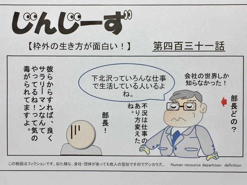 じんじーず第四百三十一話