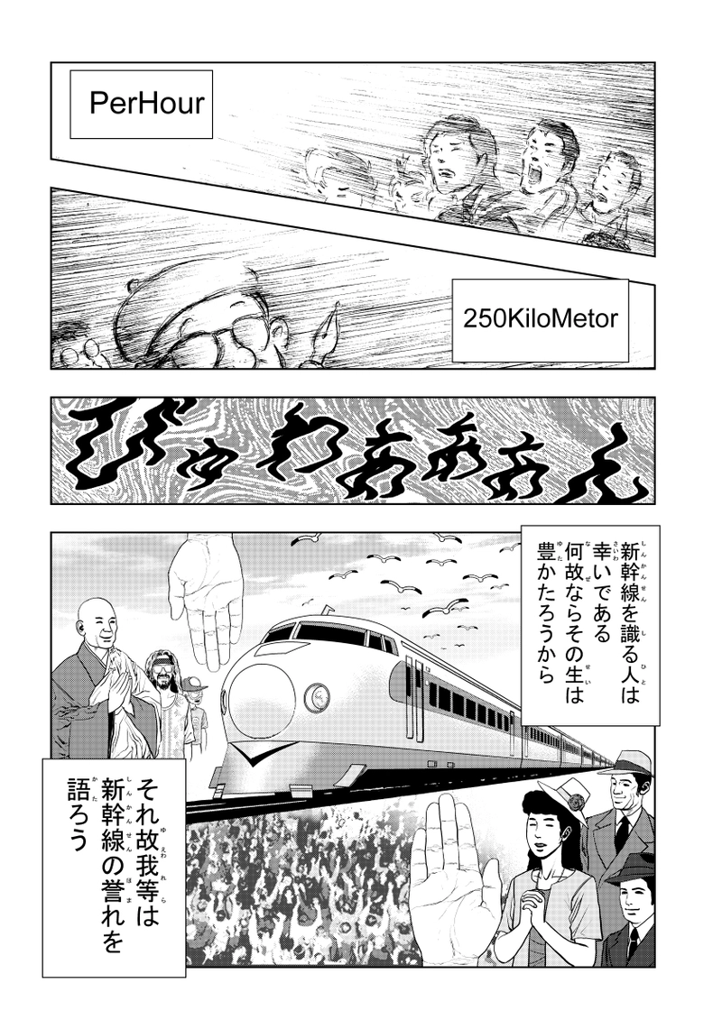 第一話　Crying光エクスプレス