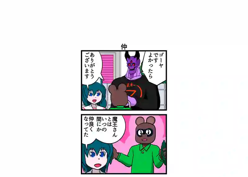 仲