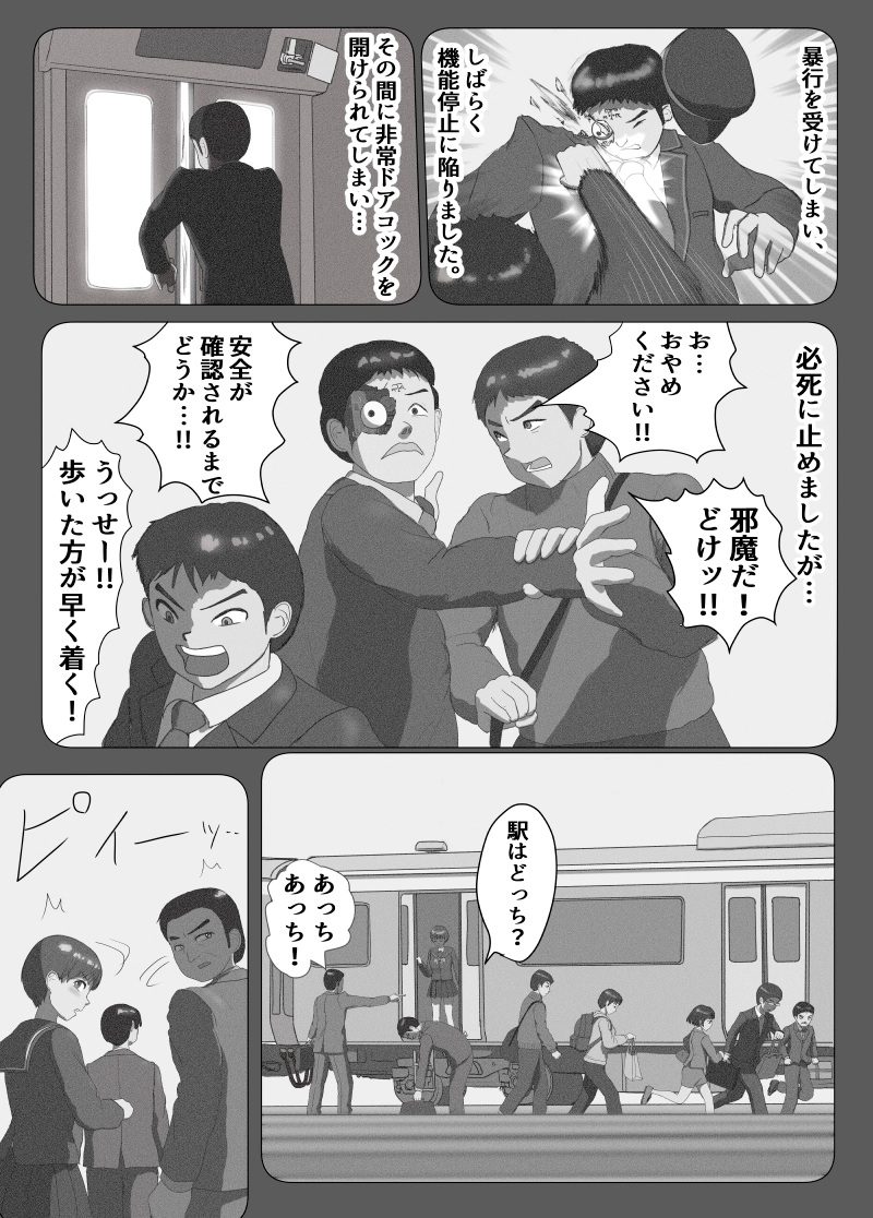 第7話　号車番号40番台担当車掌