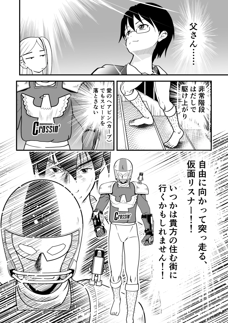 第２話　DX超合金　大鉄人１７（ワンセブン）