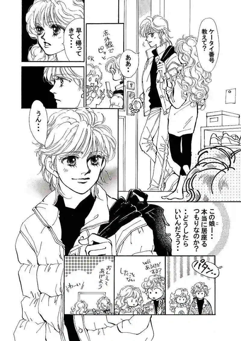 天使の涙～３days～(pp.1～12)　
