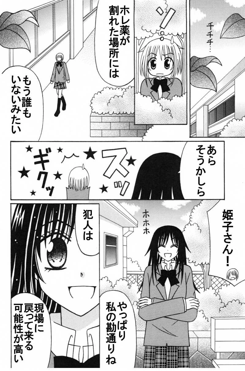 第９話：ホレ薬で大パニック!?（その３）