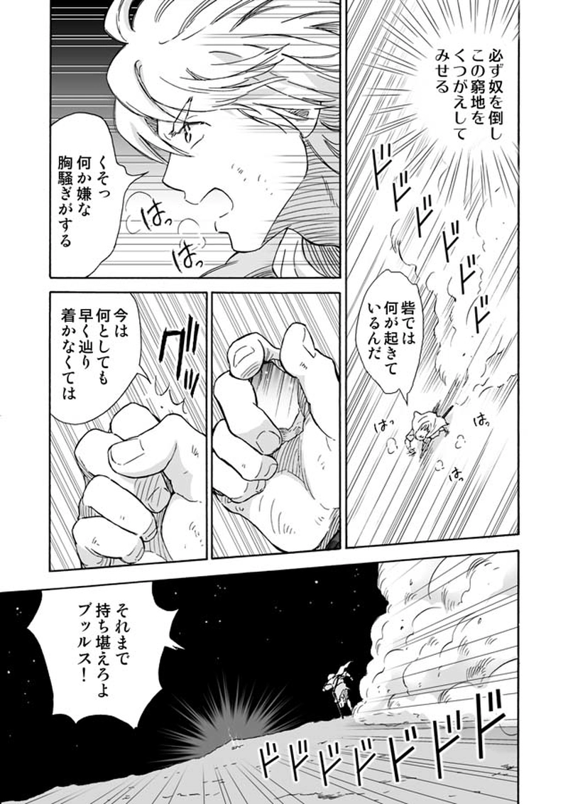 ３話　『俺とお前のザ・デスティニー』PART5