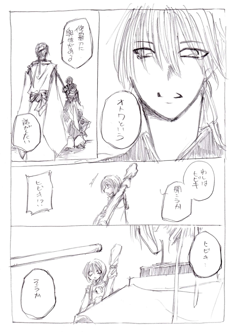 あやしあやかしものがたり　第2話上