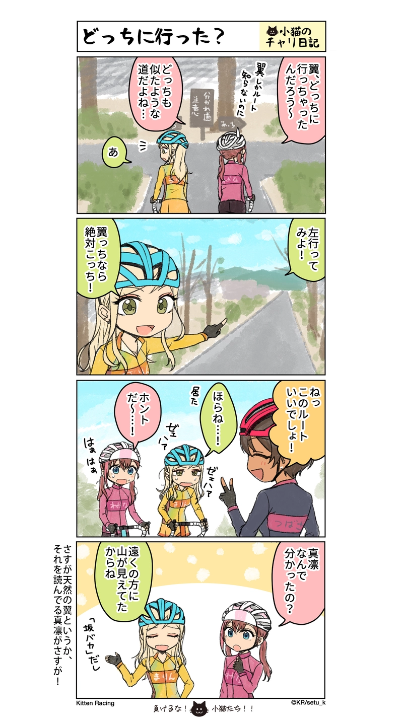 小猫のチャリ日記vol.025