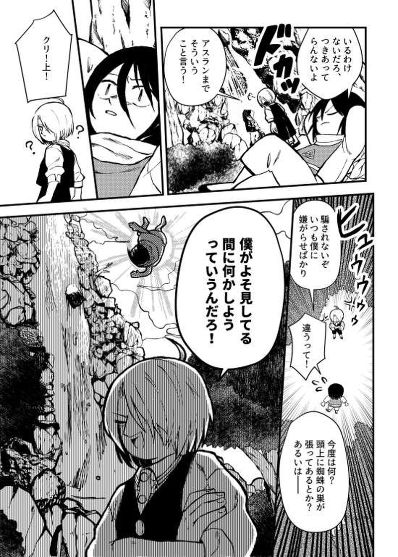 人食いスライム編　前編