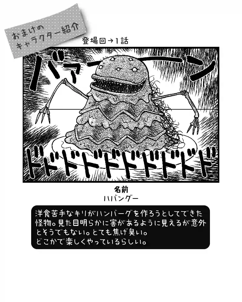 172 ハンバーグをつくろう！