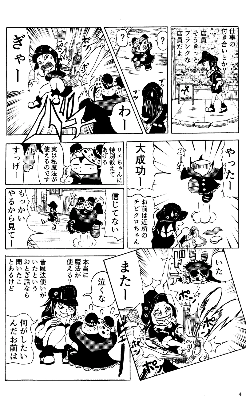 その2 チビクロちゃんリエちゃん