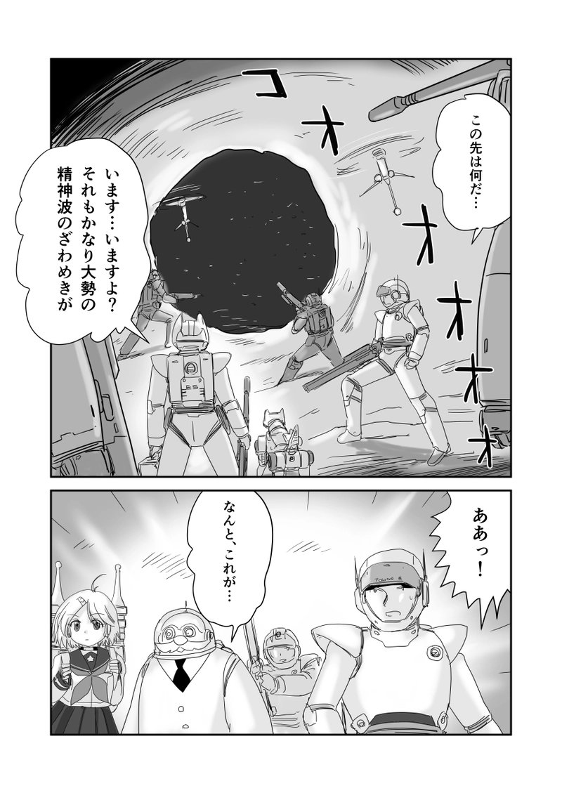 第十八話「インセクターの星」