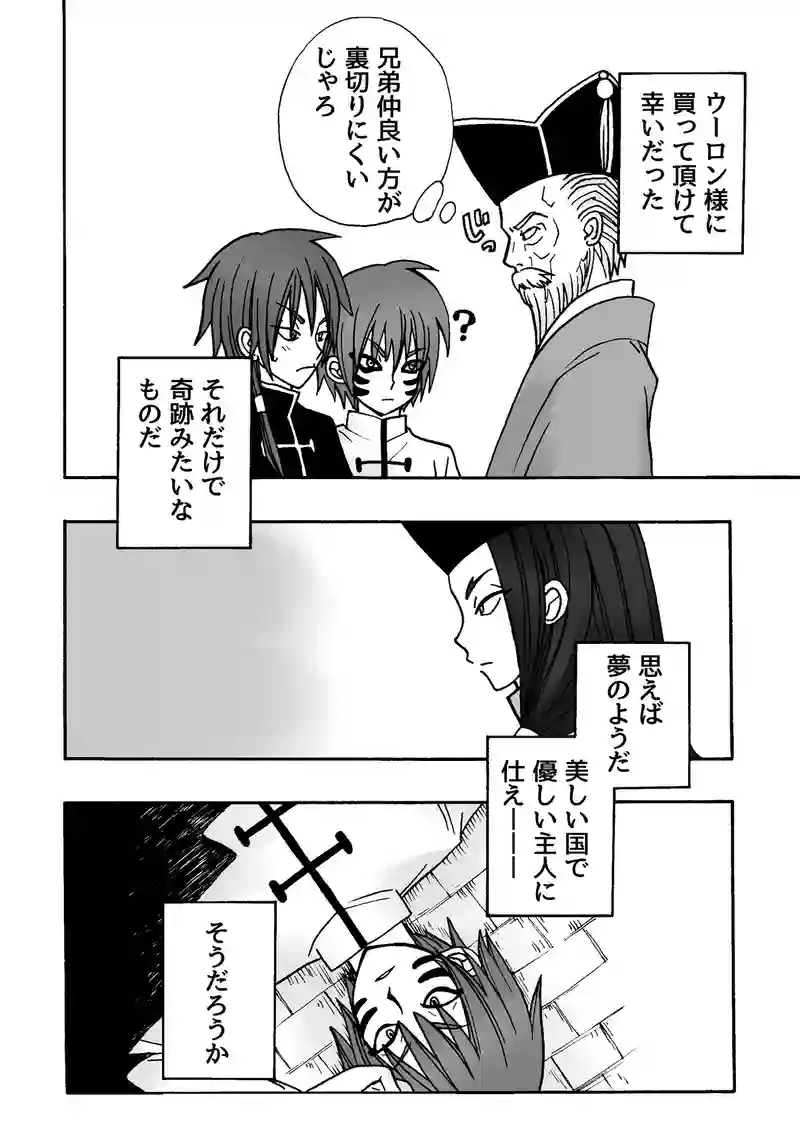 睡華妖月記２章５話