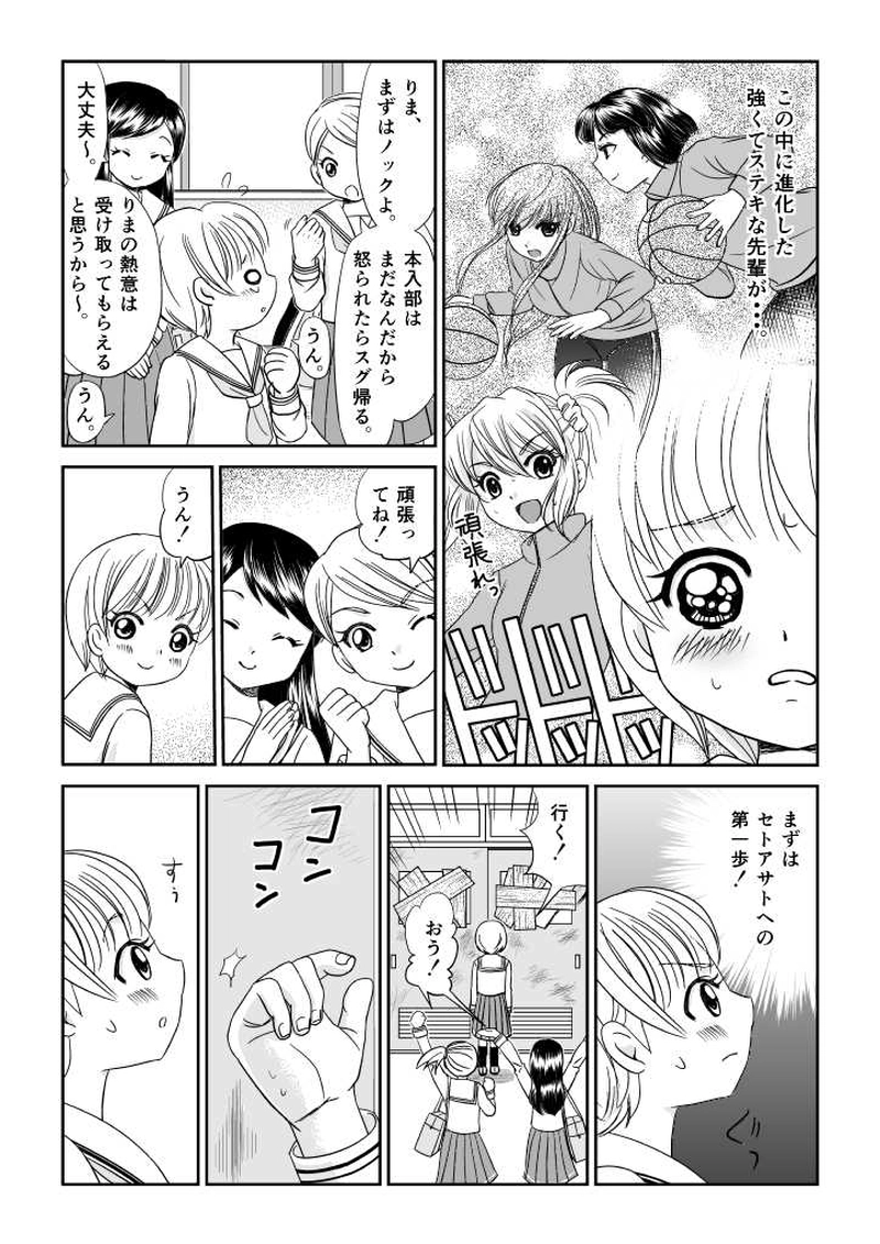 りまバス！第１話