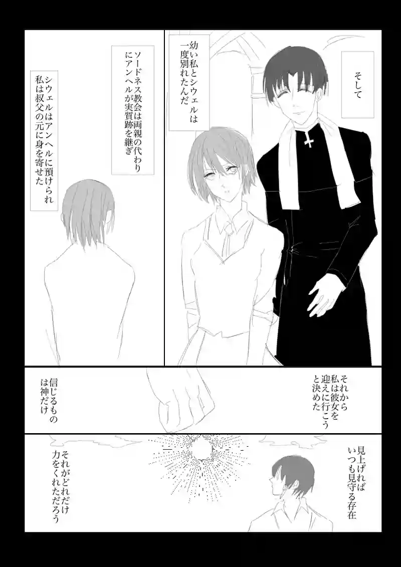 第５章　天使と血脈９