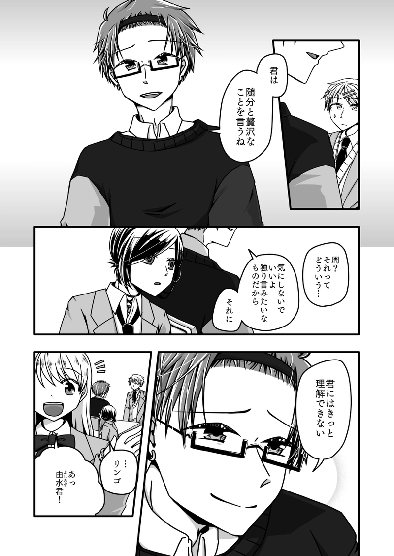 第五話『独善』