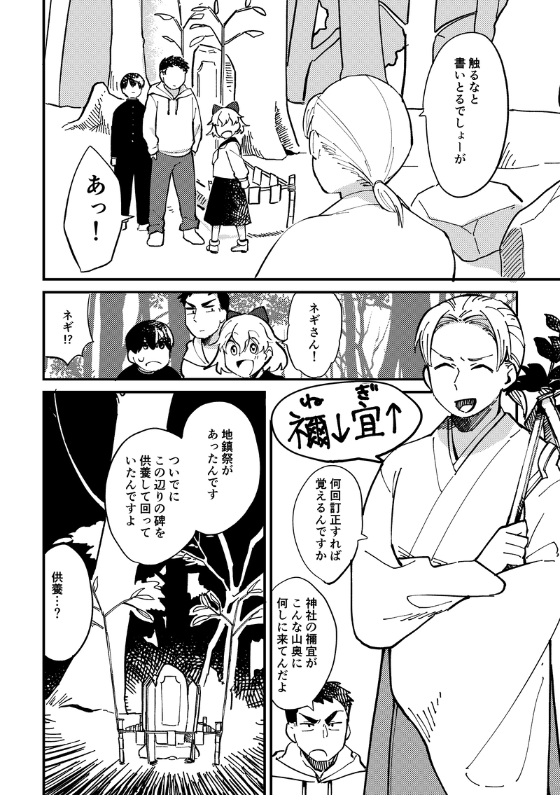 「道祖神」〜疑惑のネギ登場！〜（第5話）