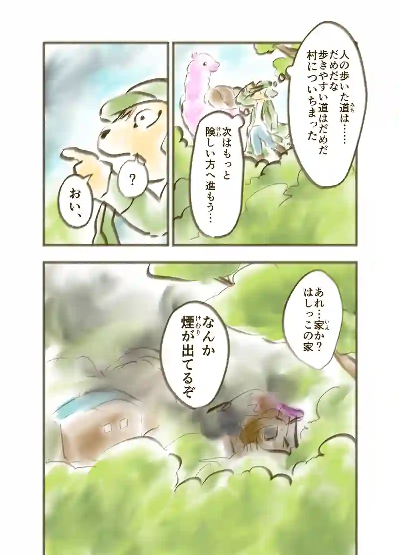 ２話「コワレルマデ」