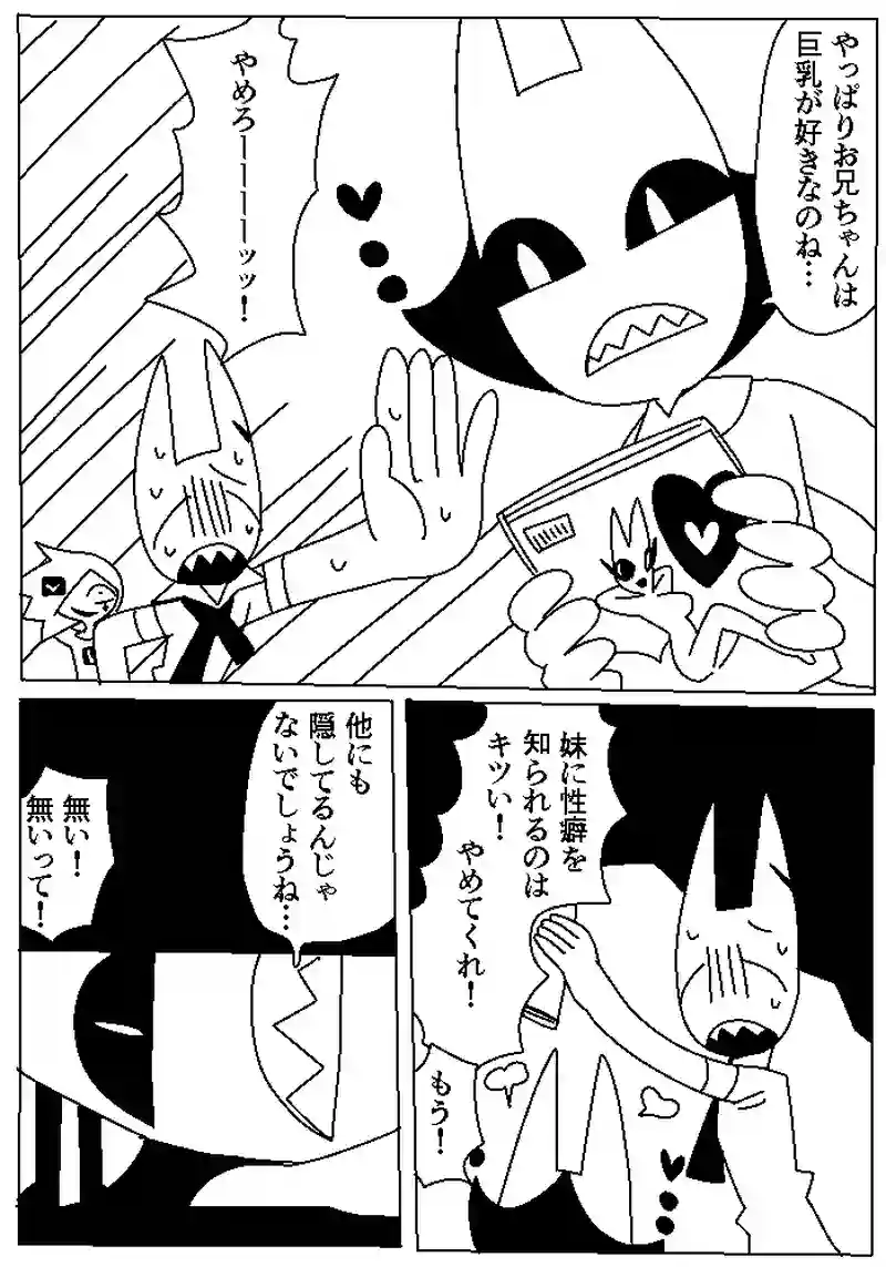 4　ジグの受難