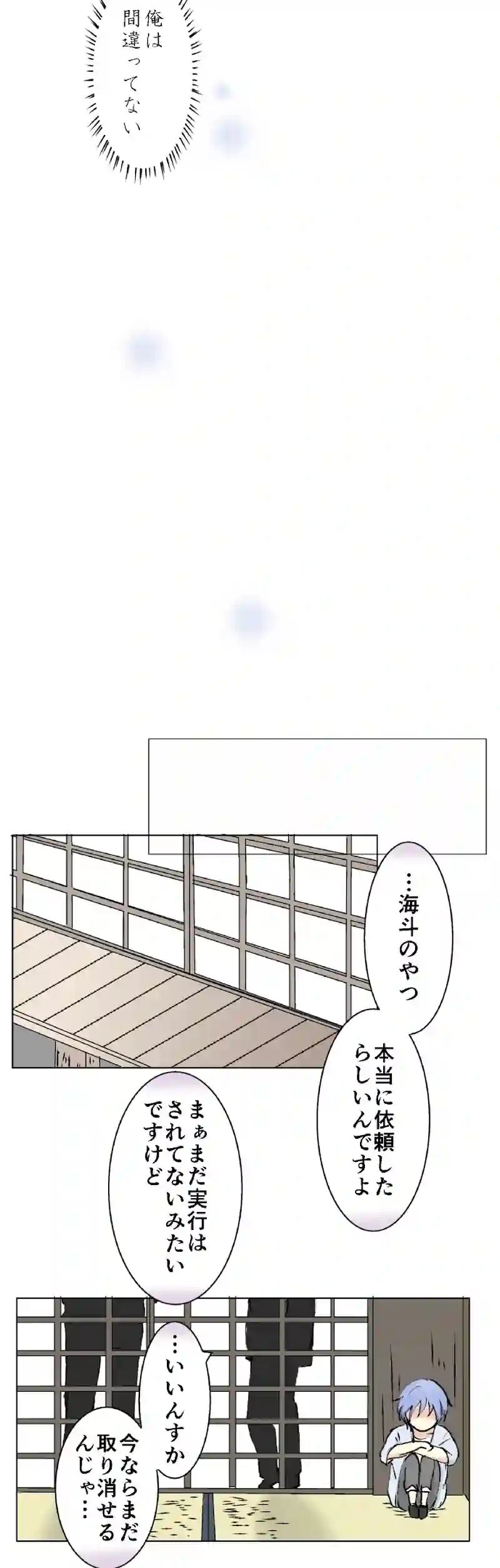 69話　後悔・中