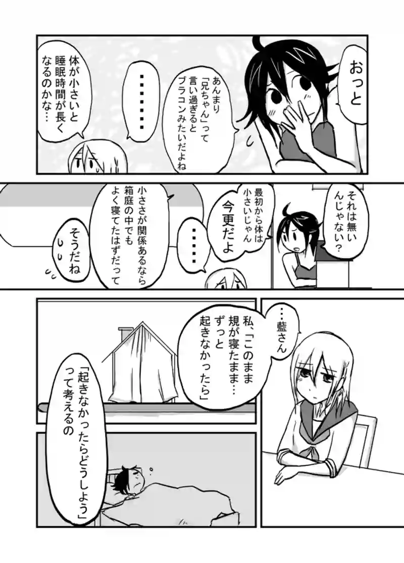 ５９話：叔母の優しさ