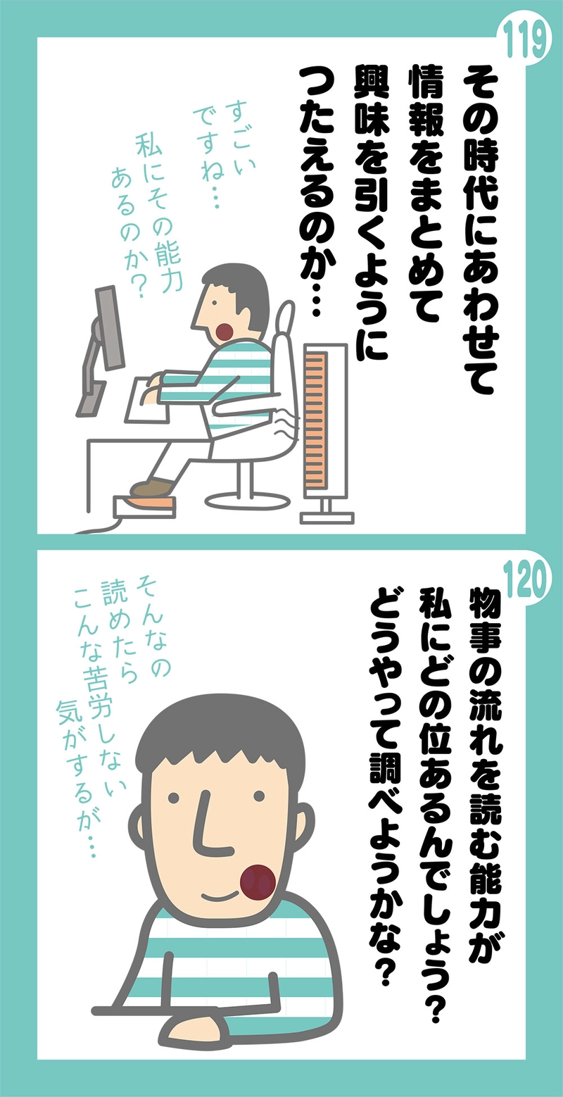 第6話 ジョハリの窓？ 