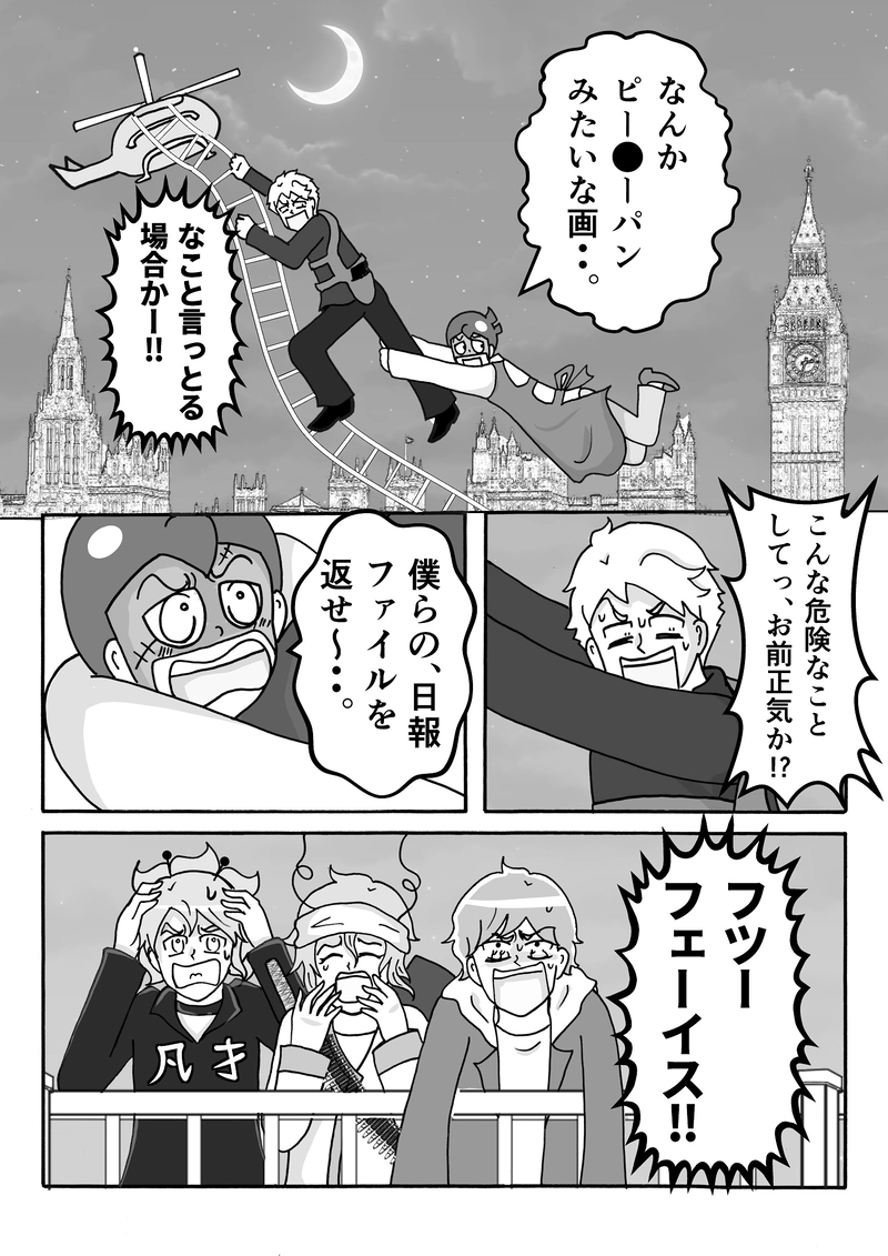 第29話　ここが正念場ですっ！