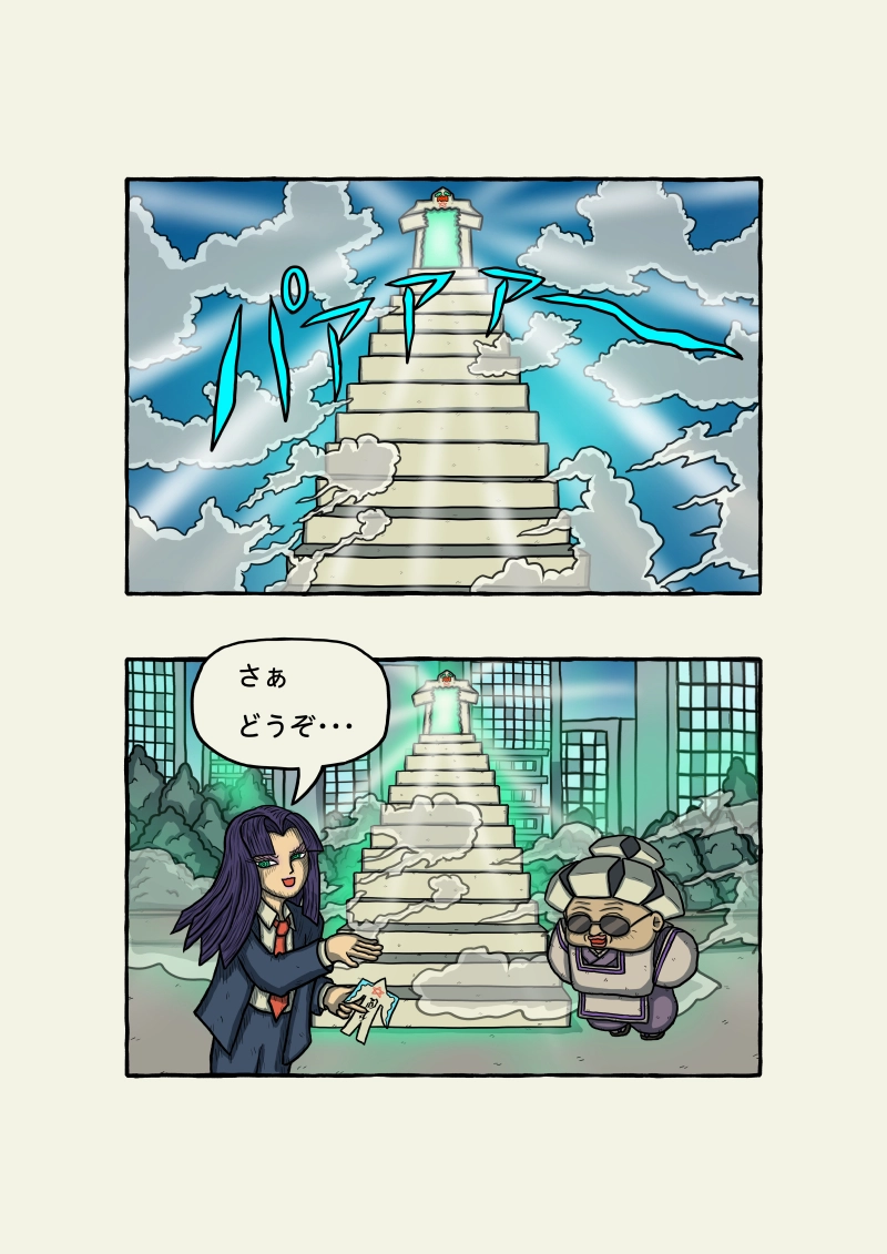 式神霊獣蛇子ちゃん　61話