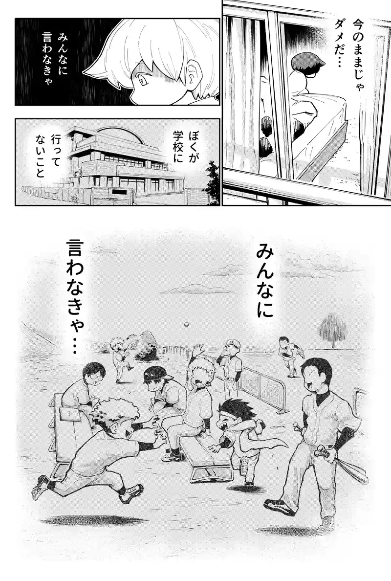 第47話　うたかたの夢③