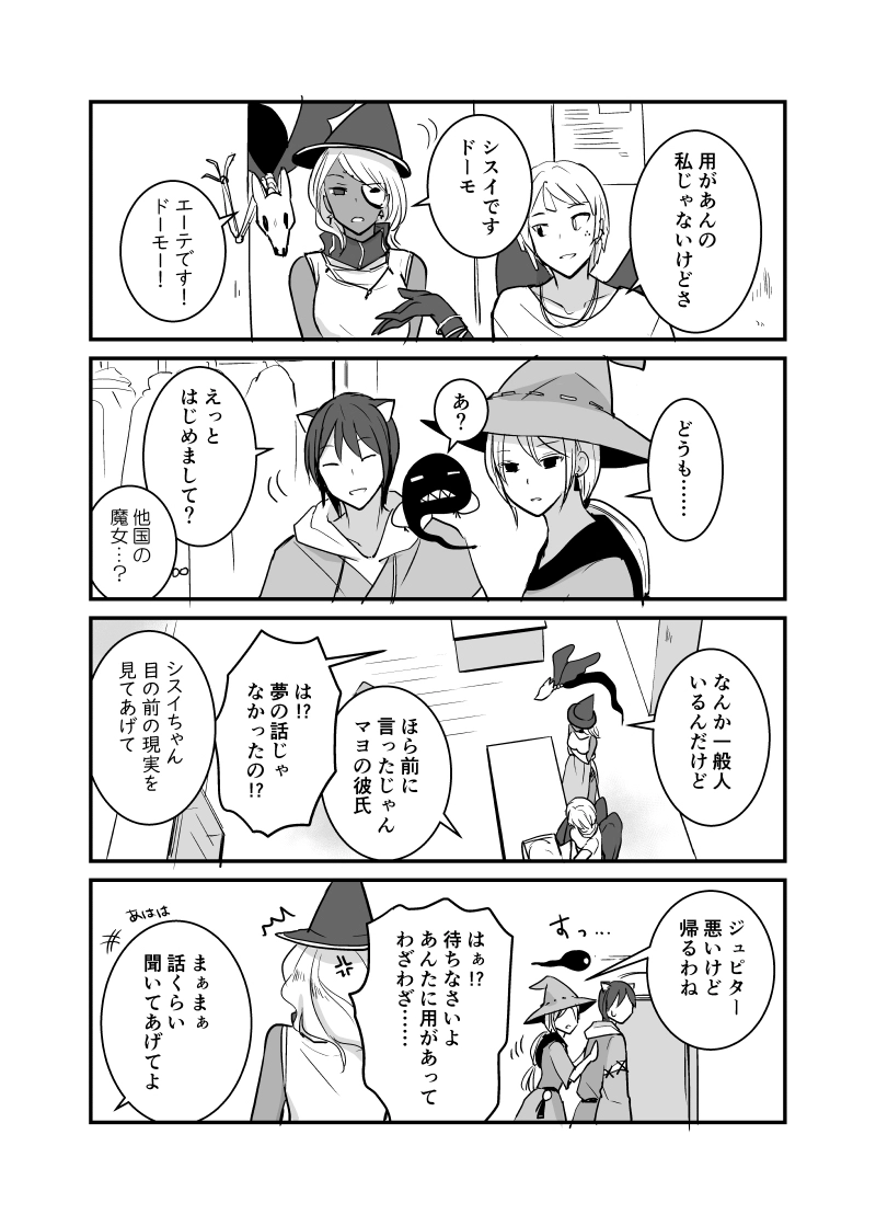 カレイドスコープの魔女　45話