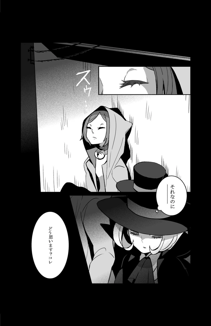 3.暗闇より愛をこめて